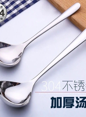 304不锈钢加深汤勺个人加厚调羹粥勺家用盛汤长柄汤匙螺蛳粉汤勺