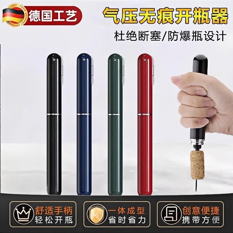 高档气压式红酒开瓶器家用开红酒的起子创意笔形葡萄酒防塞启瓶器