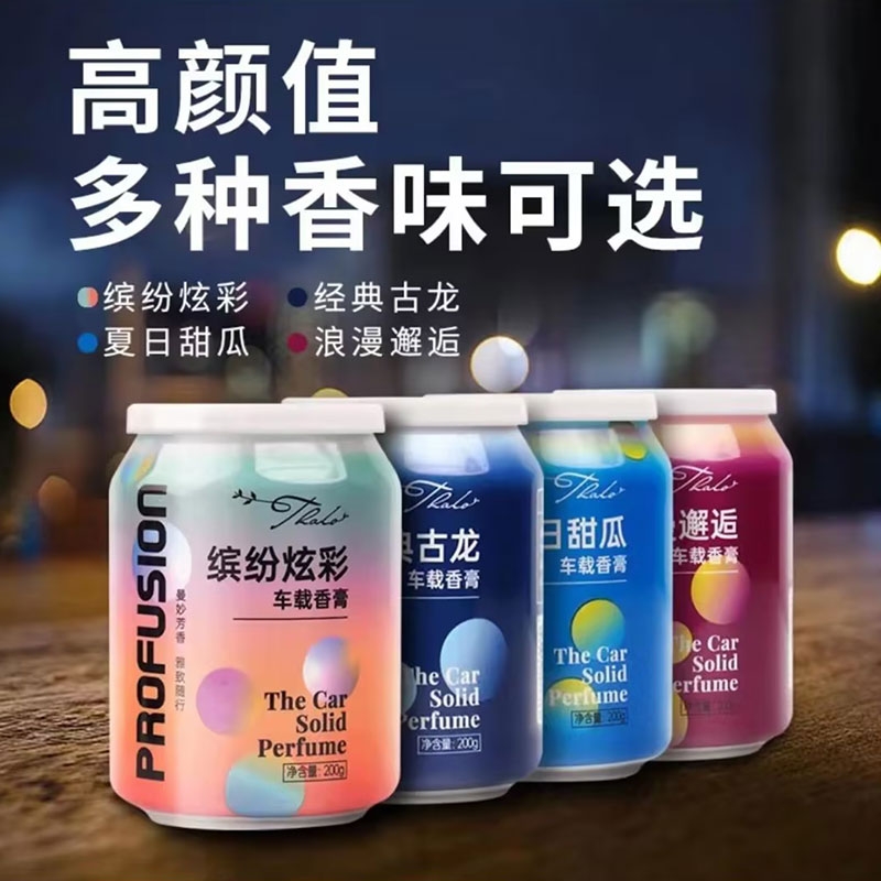 车载香薰固体香膏汽车香水内高档持久留香淡香可乐罐创意香膏摆件