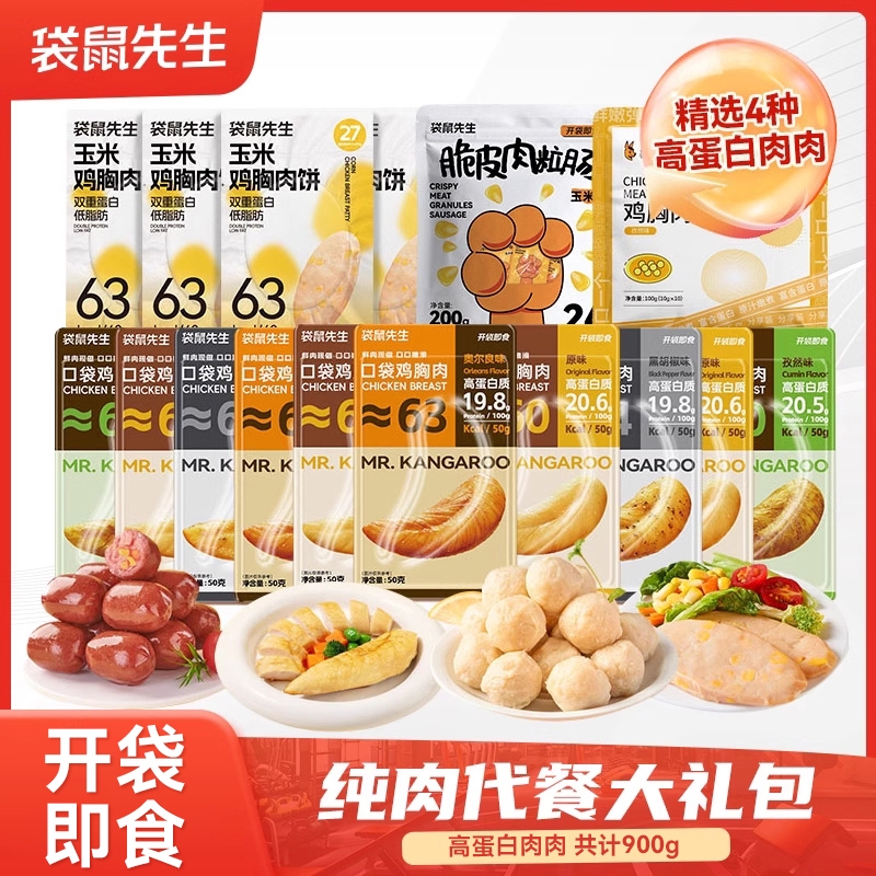 【健身大礼包】袋鼠先生开袋即食鸡胸肉高蛋白零食超值过年礼包