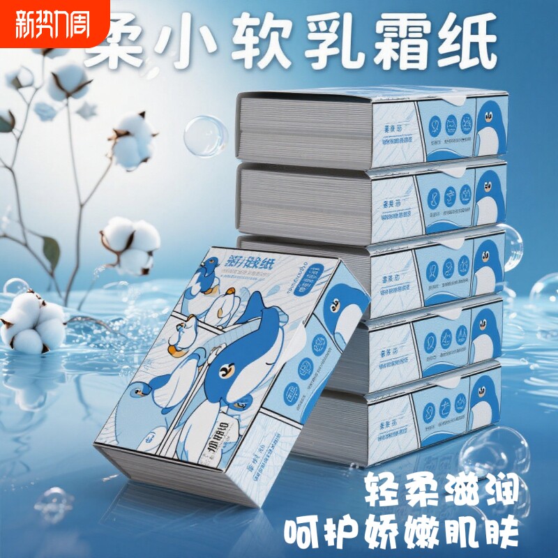柔小软母婴乳霜纸新生儿敏感肌纸超柔鼻炎纸云柔巾100抽便携纸