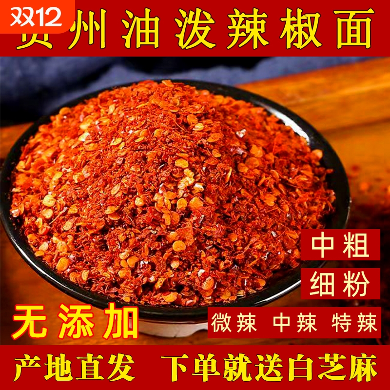油泼香辣贵州辣椒面|千人回购