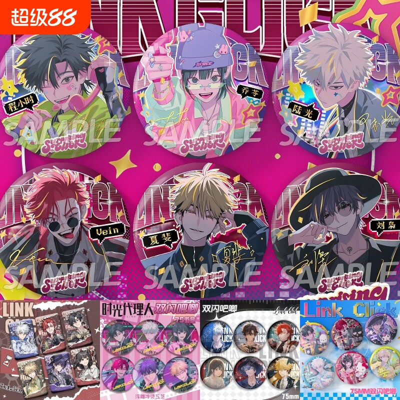 时光代理人吧唧周边联名谷子徽章程小时刘枭陆光乔苓75mm胸针节拍