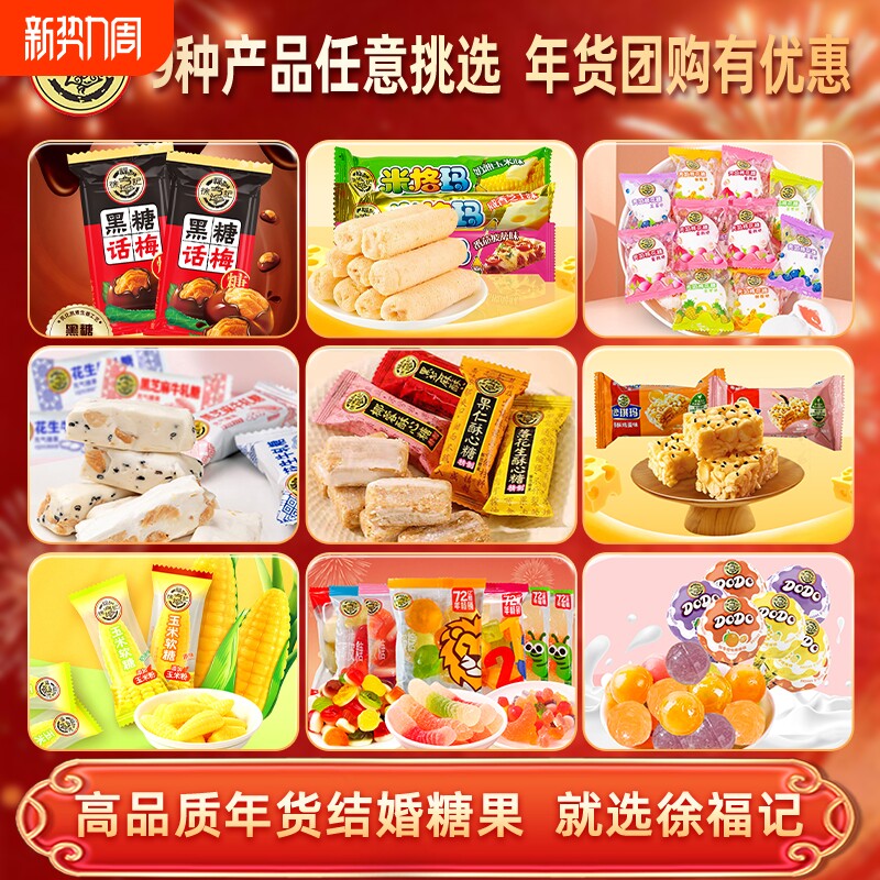 徐福记什锦糖果混合口味酥心糖棉花软硬水果年货零食结婚庆大礼包