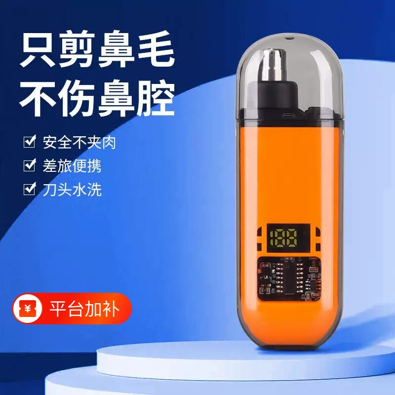 便携电动鼻毛修剪器安全不伤鼻腔不夹毛数显充电款旅行随身修毛器