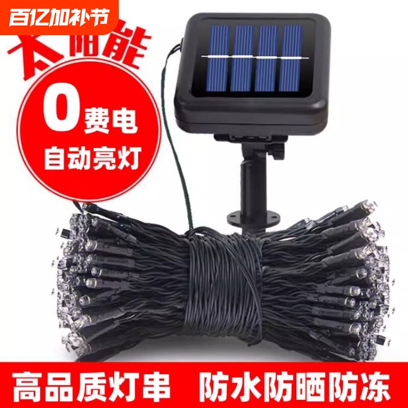 太阳能彩灯带闪灯串灯满天星户外防水七彩闪烁装饰灯房间庭院变色