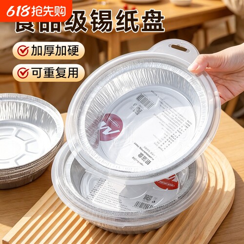 控温炸锅锡纸盘食品级