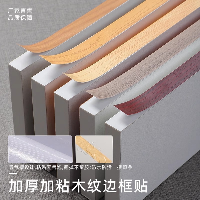 木纹胶带家具装饰|124人收藏