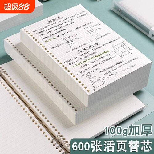 学生活页纸b5可拆卸笔记本20孔替换纸a4空白内页26孔活页夹本子替芯a5横线方格英语作文本考研错题本内芯专用