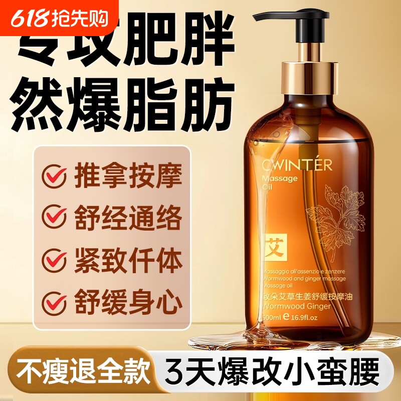 生姜艾草按摩精油全身通经络发热紧致减燃排毒柔腹刮痧推拿舒缓