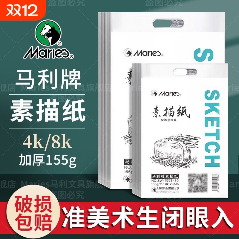 马利8K素描纸4k|超1.7万次加购