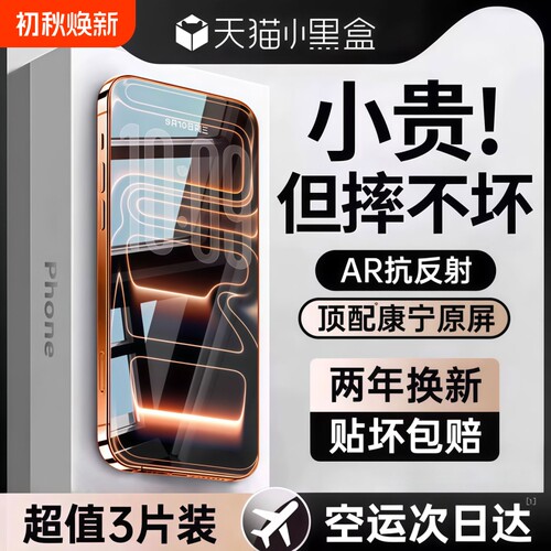 【顶配AR无纹】适用苹果17钢化膜iphone17promax手机膜16pro新款15全屏14Plus防窥13贴12防蓝光Air保护11覆盖