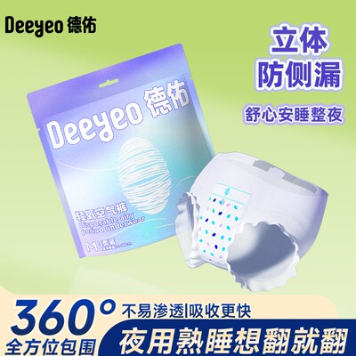 德佑防侧漏安心裤|超5000次加购