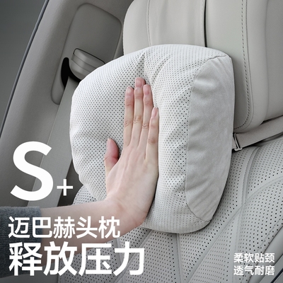 【迈巴赫头枕腰靠】高品质