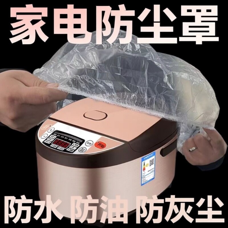 加大一次性防尘罩厨房空气炸锅松紧带防尘盖罩家用罩盖风扇微波炉