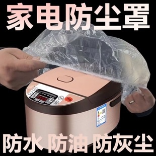 加大一次性防尘罩厨房空气炸锅松紧带防尘盖罩家用罩盖风扇微波炉