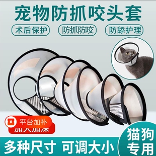 伊丽莎白圈猫狗术后项圈绝育围脖防舔防抓罩耻辱圈宠物狗理清洁圈