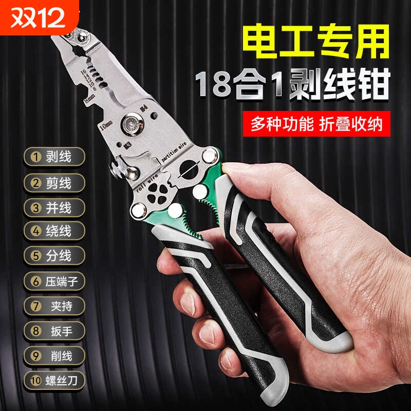 18合1剥线钳拧螺丝折弯工具钳