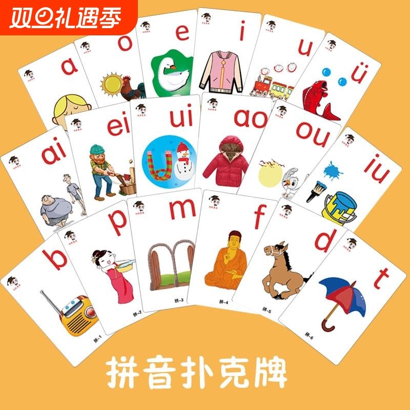 有图扑克牌游戏卡拼音卡片幼儿园幼小衔接aoe字母表自律神器识字
