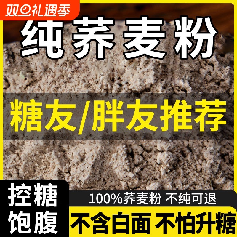 纯荞麦面粉5斤荞麦面无糖精0低脂肪全麦粗粮杂正宗乔荞麦粉旗舰店