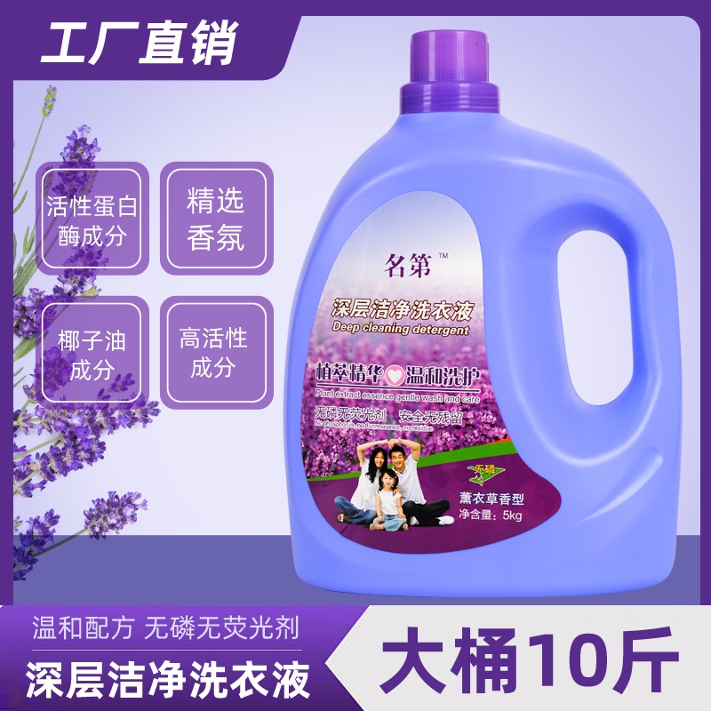名第薰衣草洗衣液薰衣草香无荧光持久留香去污渍家用大桶衣物香氛