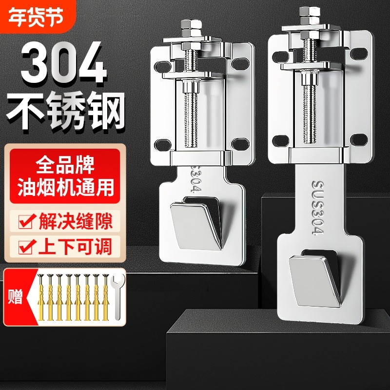 油烟机升降挂钩通用配件可调节伸缩304不锈钢加厚支架固定加长,大家电,烟机灶具配件,淘宝优惠券,粉丝福利购,淘宝优惠卷