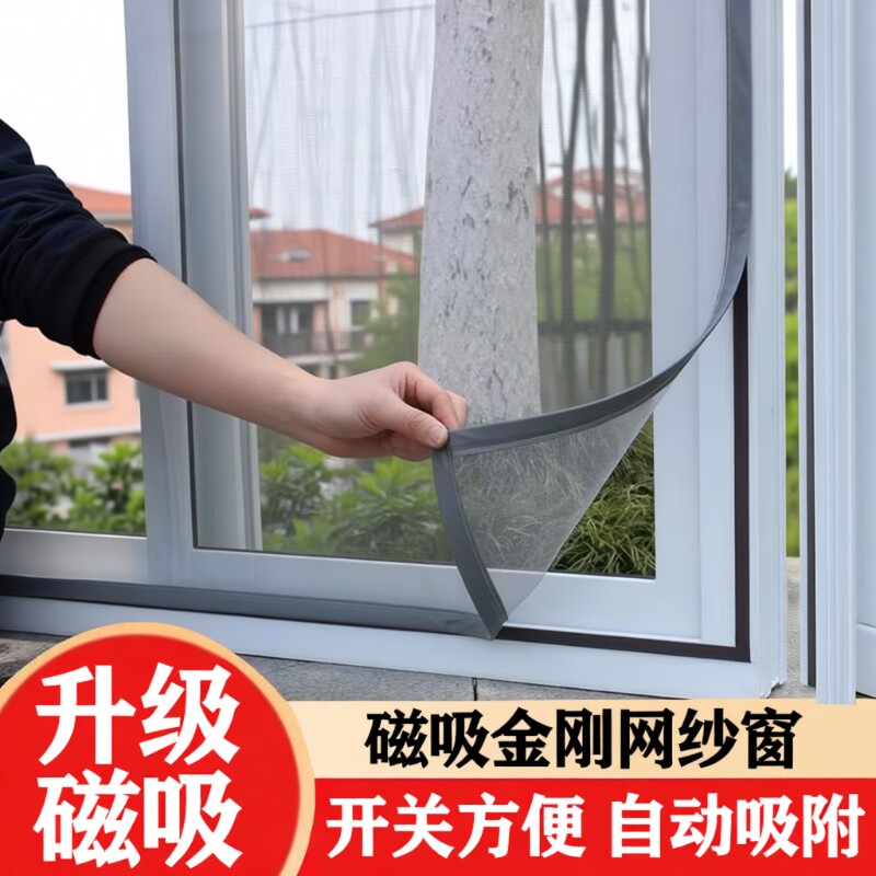 磁吸纱窗网自装防蚊金刚网魔术贴图片