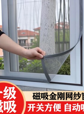 磁吸纱窗网自装防蚊金刚网魔术贴