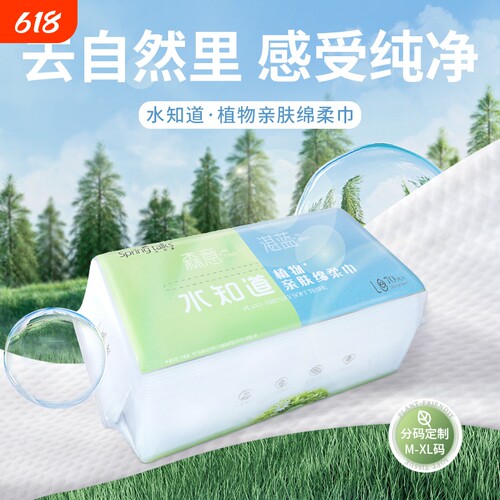 雀氏水知道植物亲肤绵柔巾