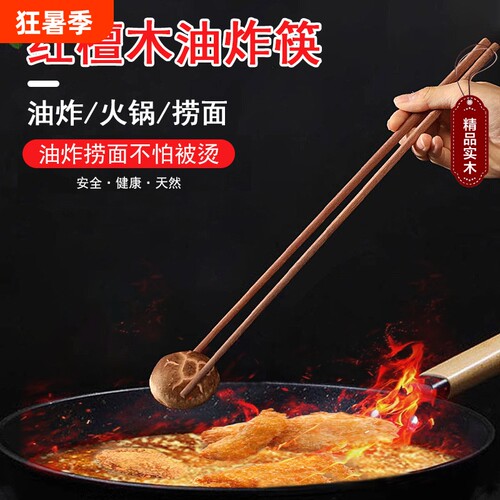 厨房专用长筷子油炸耐高温火锅筷加长筷油锅鸡翅木款防霉家用捞面