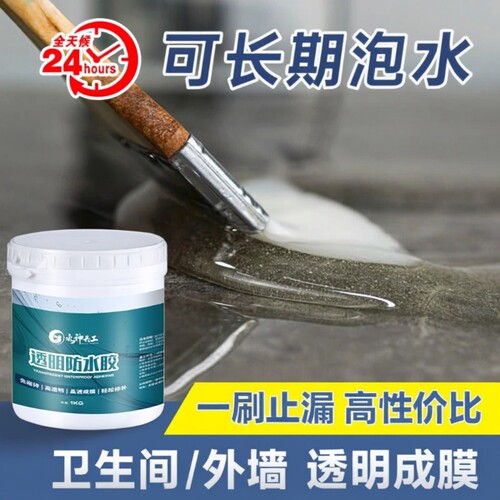 透明防水涂料卫生间外墙窗台