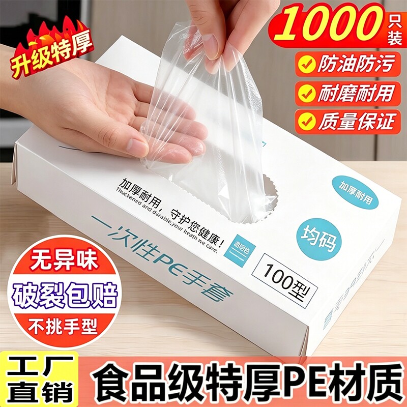 一次性手套食品级专用PE餐饮加厚塑料薄膜厨房家用盒装防水清洁