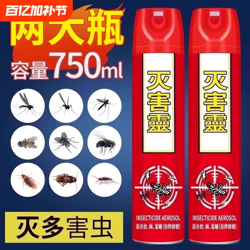 杀虫剂气雾剂灭害灵家用无味非无毒驱苍蝇蚊子蟑螂药除虫神器喷雾