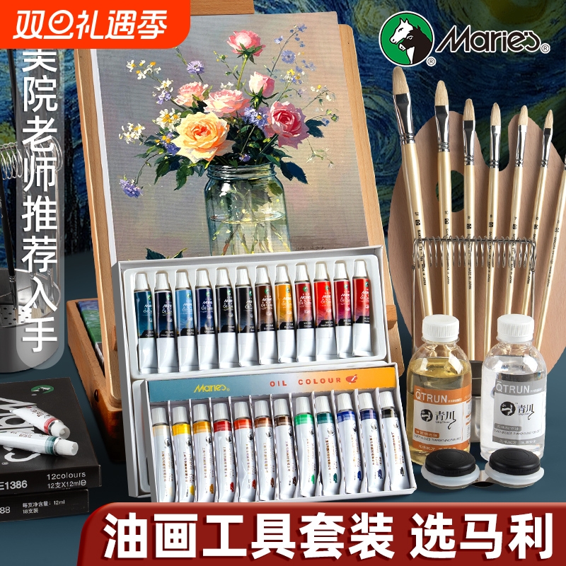 马利油画颜料24色工具套装