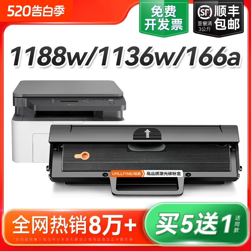 适用惠普1188w硒鼓1188a 1188nw 1188pnw墨