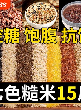 【健康代餐】七色糙米五谷杂粮饭
