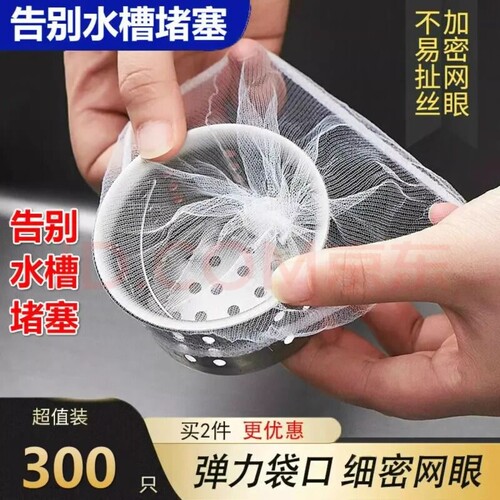 一次性厨房水槽垃圾过滤网下水道洗碗槽漏网洗菜盆剩菜池漏水网袋