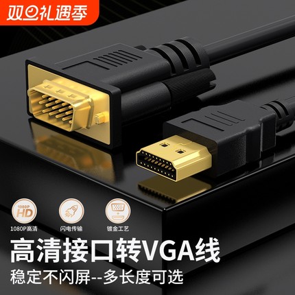 hdmi转vga线高清显示器电视机顶盒转换器电脑主机笔记本转换器