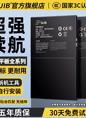 GUIB适用华为Matepad电池平板m6大容量m3/m5青春版8.4寸揽阅m2畅玩matepad11/10/C5畅享荣耀v6v7v8pro更换x6