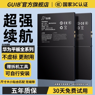 GUIB适用华为Matepad电池平板m6大容量m3/m5青春版8.4寸揽阅m2畅玩matepad11/10/C5畅享荣耀v6v7v8pro更换x6