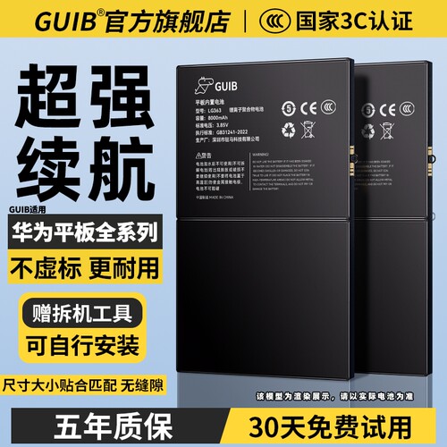 适用于华为平板系列大容量电池