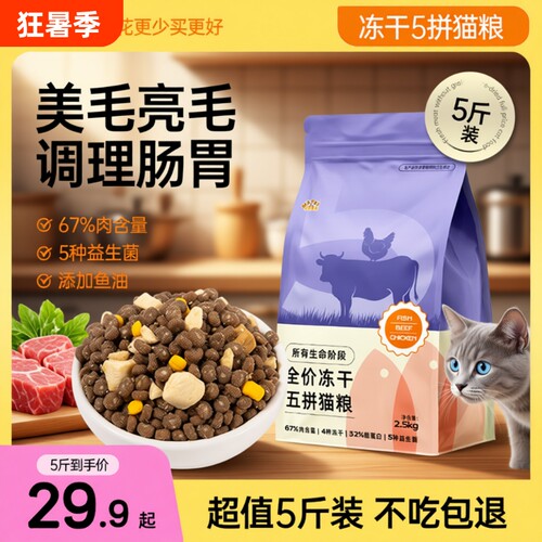 成猫猫粮5斤猫粮官方正品