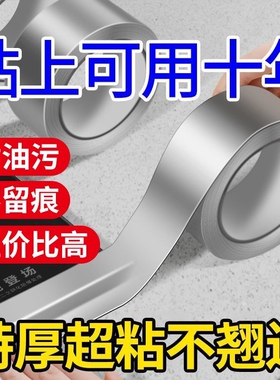 加厚铝箔胶带耐高温油烟机排烟管道水管密封厨房补锅自粘贴锡纸锡箔纸防水防晒隔热玻纤布粘性强贴条水槽防油