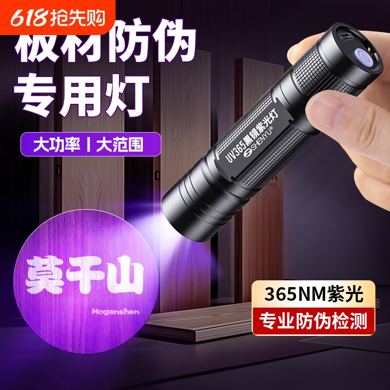 板材防伪紫光灯荧光检测验收专用鉴别365nm紫外线验钞蓝光手电筒