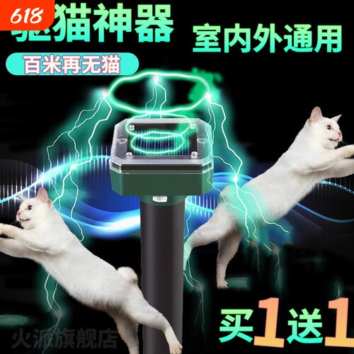 【央妈力荐】超音波室外驱猫神器