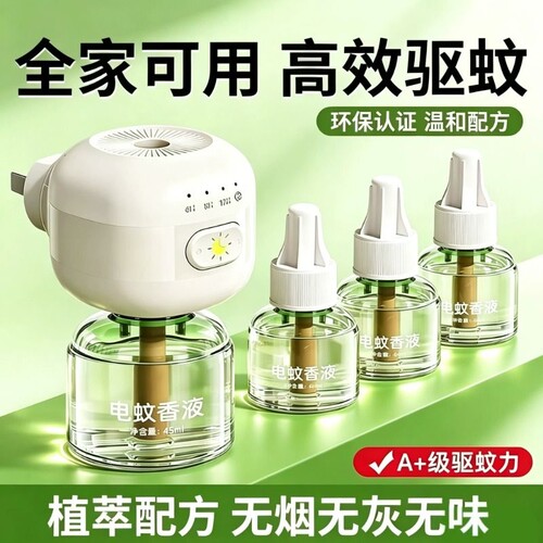 【七天内超万人加购】电热蚊香液