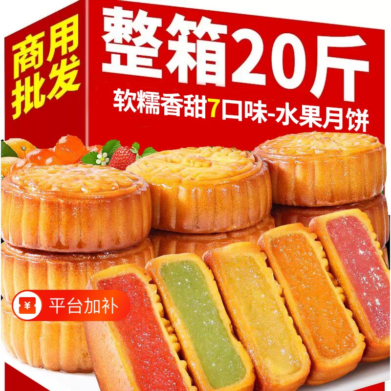 广式水果大月饼100克大个独立包装中秋月饼老式传统糕点整箱批发