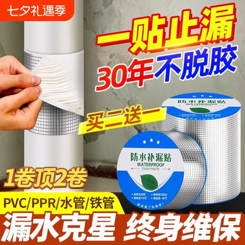 水管补漏神器PVCppr管道防水