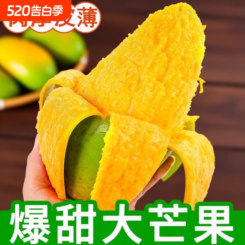 云南大青芒玉芒青皮爆甜金煌芒新鲜热带水果应季特产特大芒果凯特