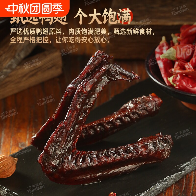 天顶香老卤鸭翅小包装卤味卤香鸭翅特产即食鸭肉零食休闲小吃熟食